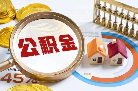晋中怎样算自己公积金能贷多少钱（晋中怎样算自己公积金能贷多少钱成都）